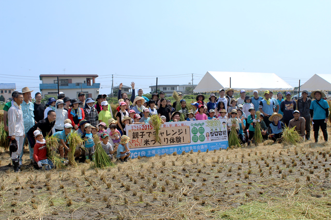 米づくり体験!収穫祭