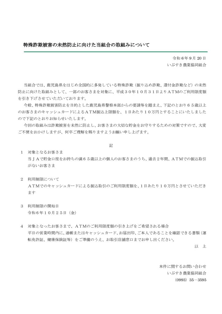 ホームページ掲載文書（ＪＡいぶすき）のサムネイル