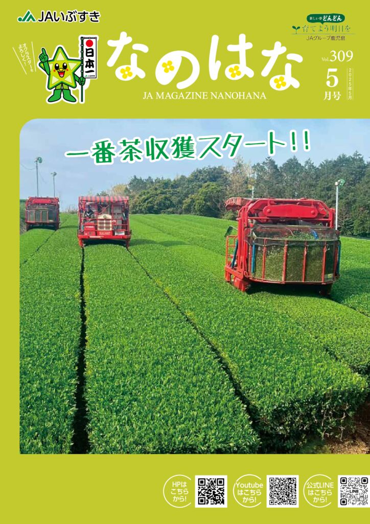 20250425_ＪＡ広報誌5月号（ＨＰ用）のサムネイル