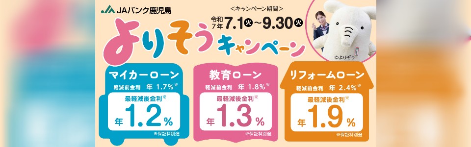 2025_よりそうCPバナー_1200x628