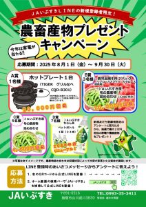Ａ４-金額修正）LINEキャンペーンチラシ (修復されたファイル)のサムネイル