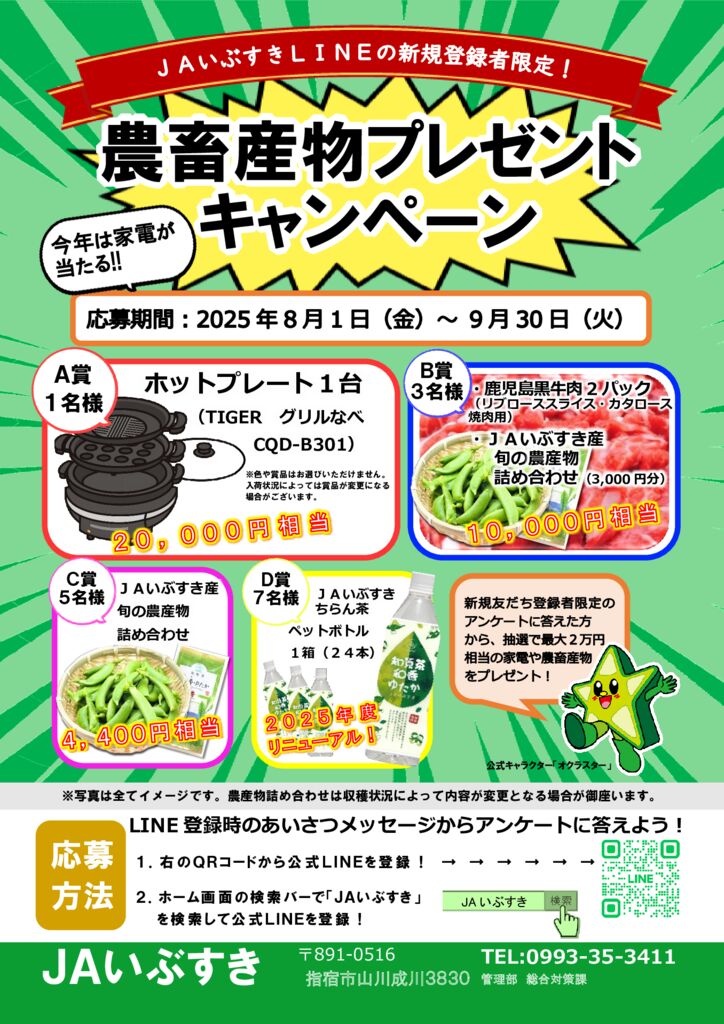 Ａ４-金額修正）LINEキャンペーンチラシ (修復されたファイル)のサムネイル