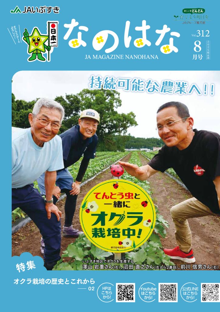 20250730（HP用）_JAいぶすき8月号のサムネイル