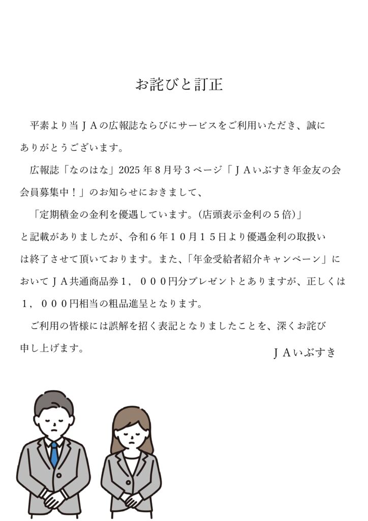 お詫びと訂正のサムネイル