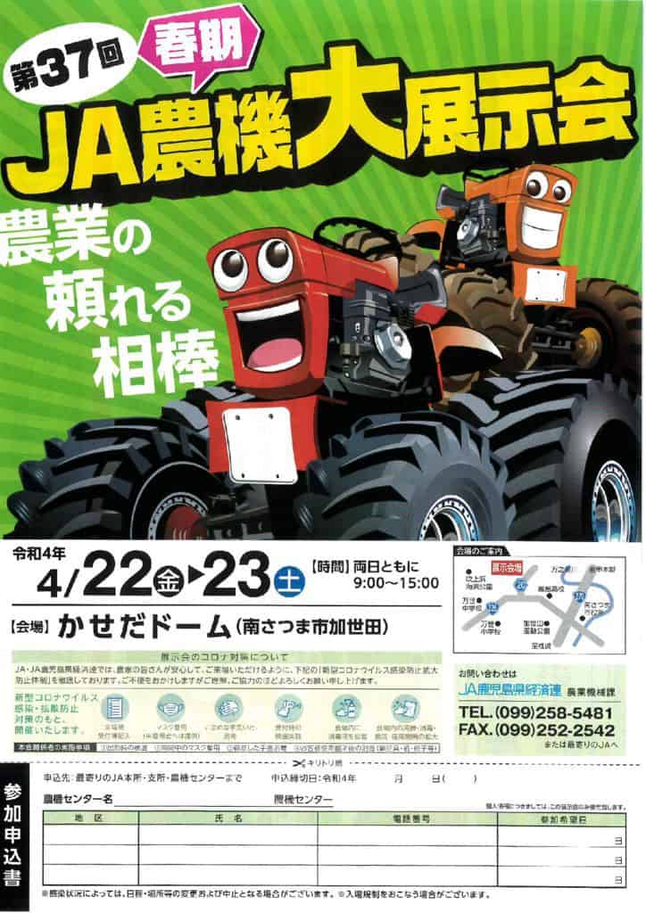 ＪＡ農機展示会　表のサムネイル