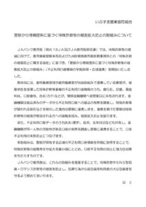 特殊詐欺等被害拡大防止のための警察連携にかかる取り組みについてのサムネイル