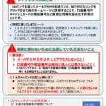 フィッシング詐欺にかかる注意喚起のサムネイル