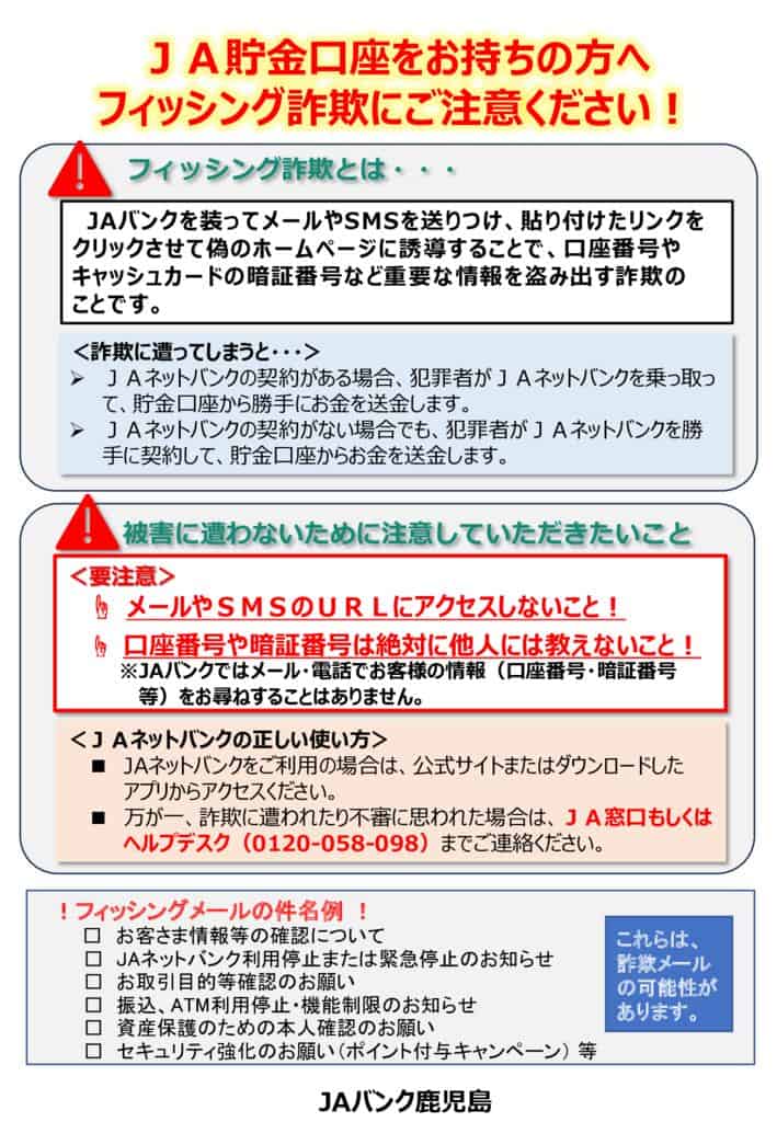フィッシング詐欺にかかる注意喚起のサムネイル