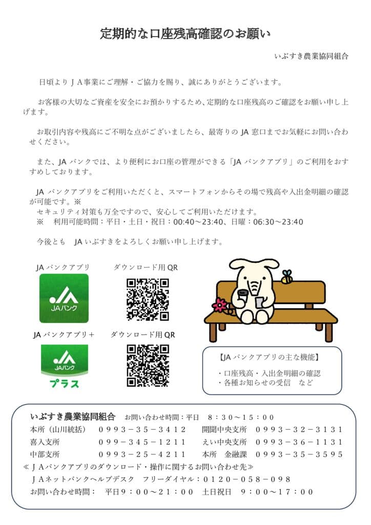 ホームページ掲載用案内（定期的な残高確認のお願い）-1のサムネイル