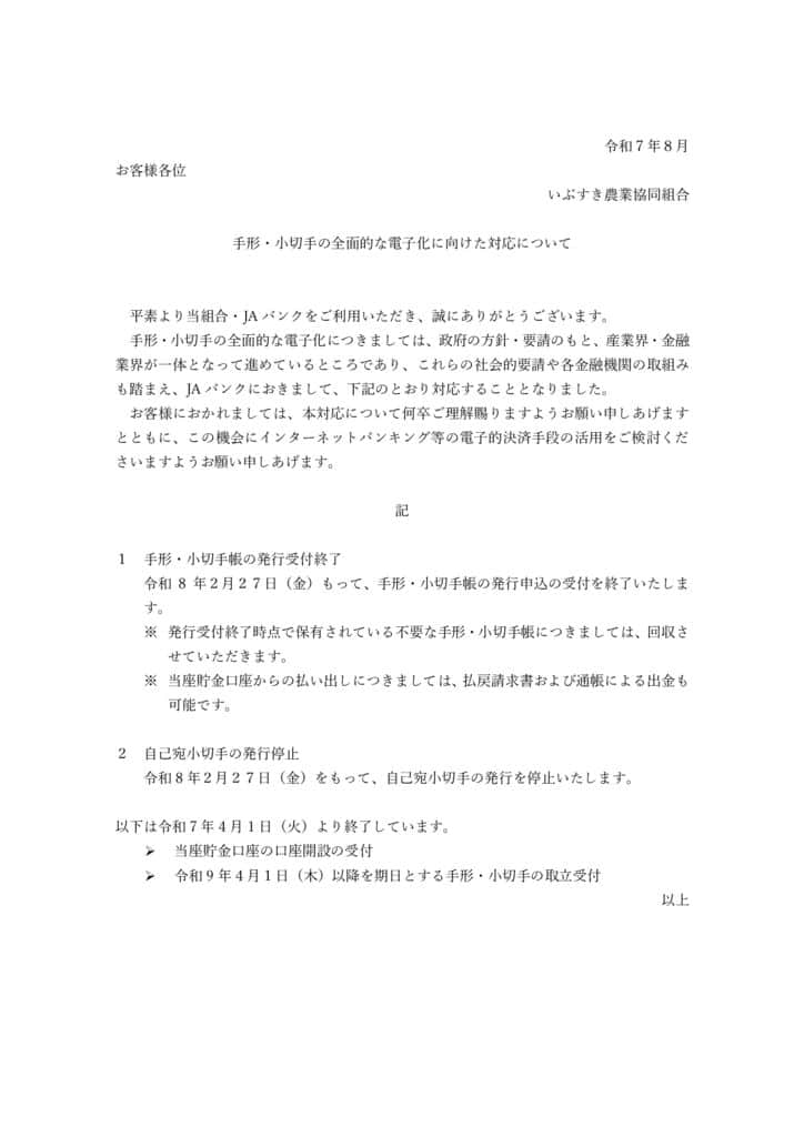 手形・小切手の全面的な電子化に向けた対応についてのサムネイル