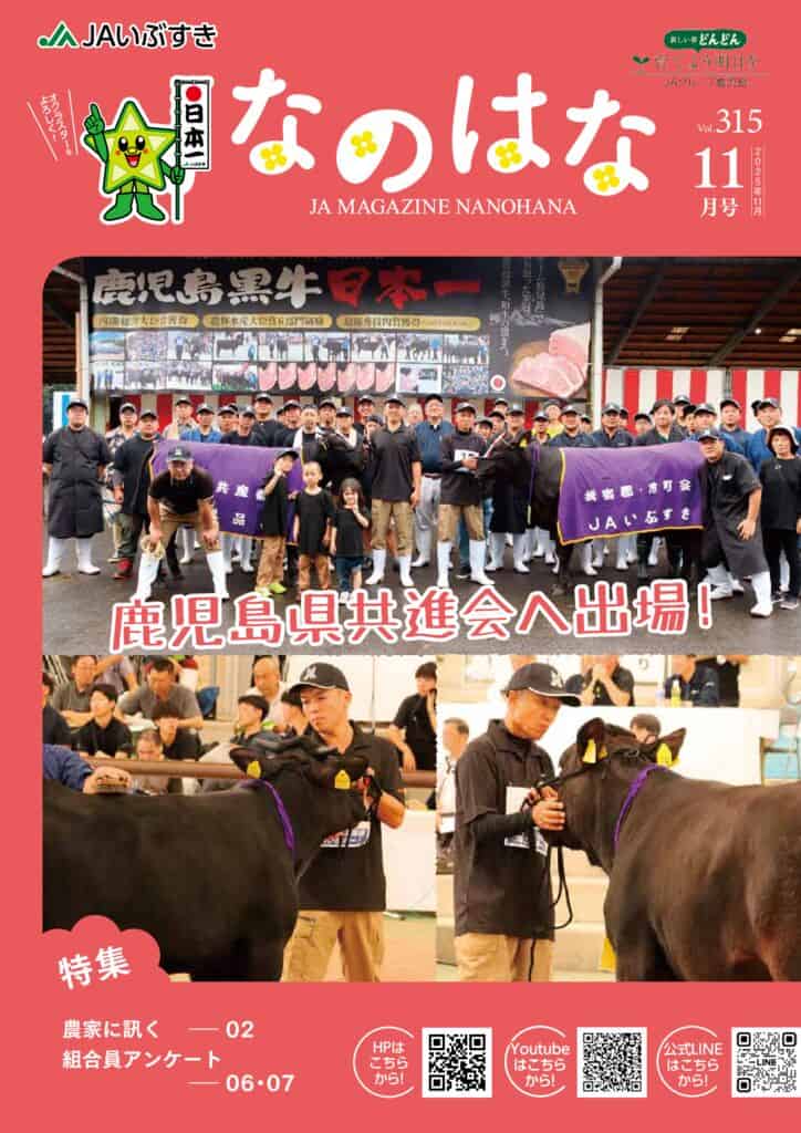 20251028-3_JAいぶすき11月号のサムネイル