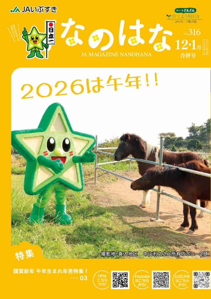 20251128_JAいぶすき12・1月号最終のサムネイル