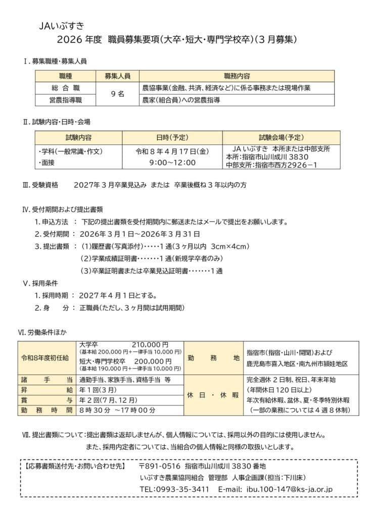 職員募集要項（大卒・短大卒3月募集）のサムネイル