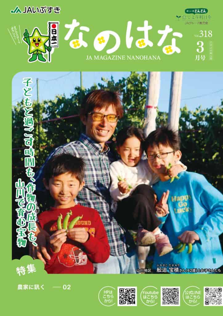 HP用）JAいぶすき3月号のサムネイル